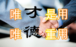 山东公务员考试面试技巧：如何打动考官获得高分