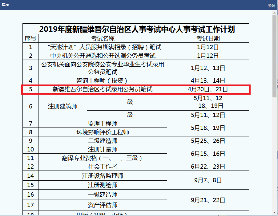 2019年新疆公务员考试时间