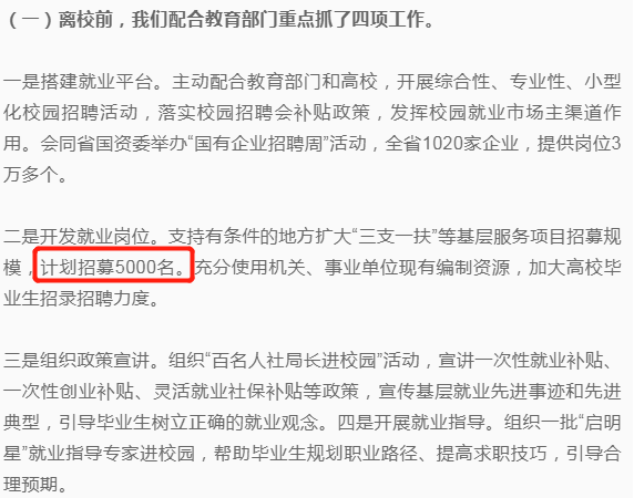 2020年安徽三支一扶招募5000人，扩招338%