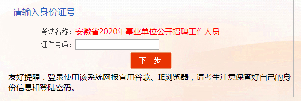 2020年安徽事業單位統考筆試成績查詢入口