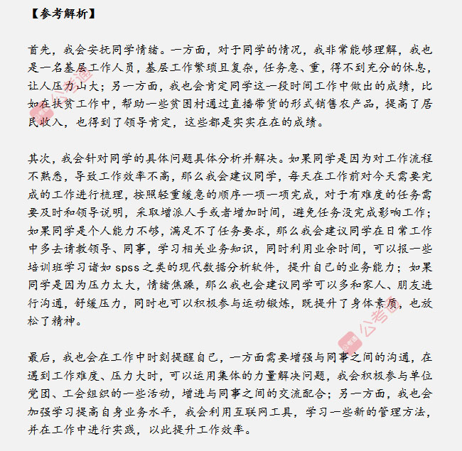安徽公務(wù)員面試真題天天練：基層工作的同學(xué)抱怨工作，你怎么勸導(dǎo)？