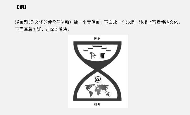 安徽公務員面試真題天天練：觀察漫畫，談談你的看法